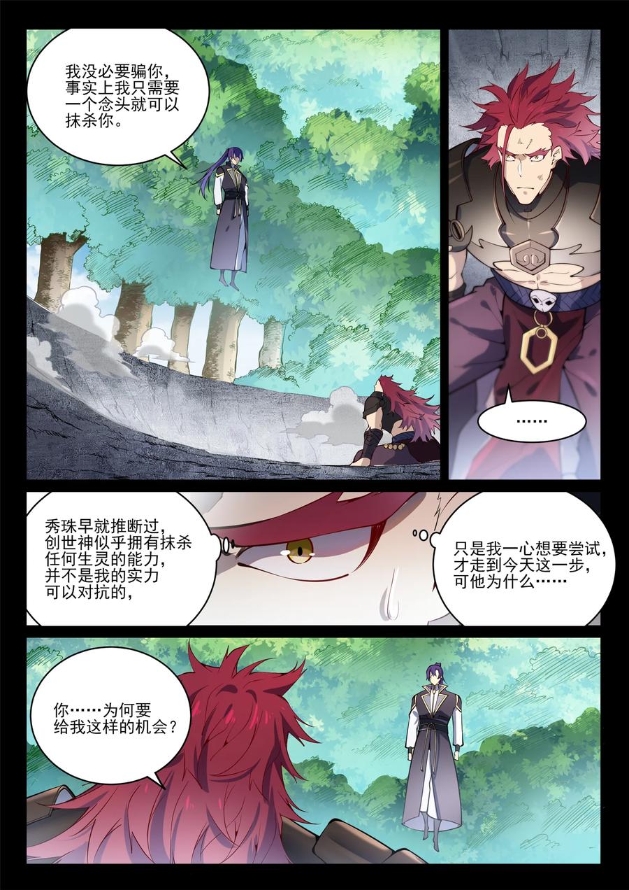 百炼成神 第844回 除患甯亂 第2页