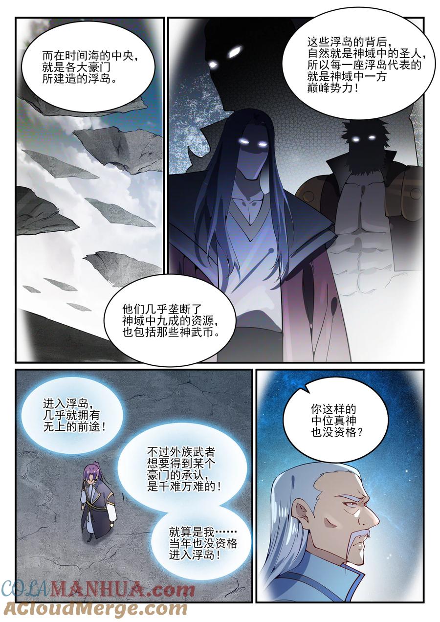 百炼成神 第844回 除患甯亂 第15页