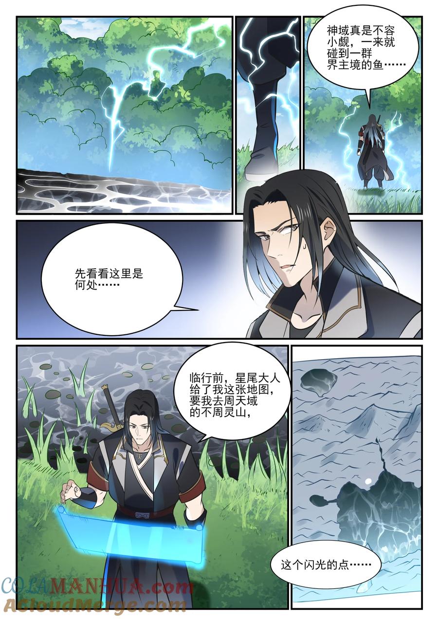 百炼成神 第845回 初入神域 第6页