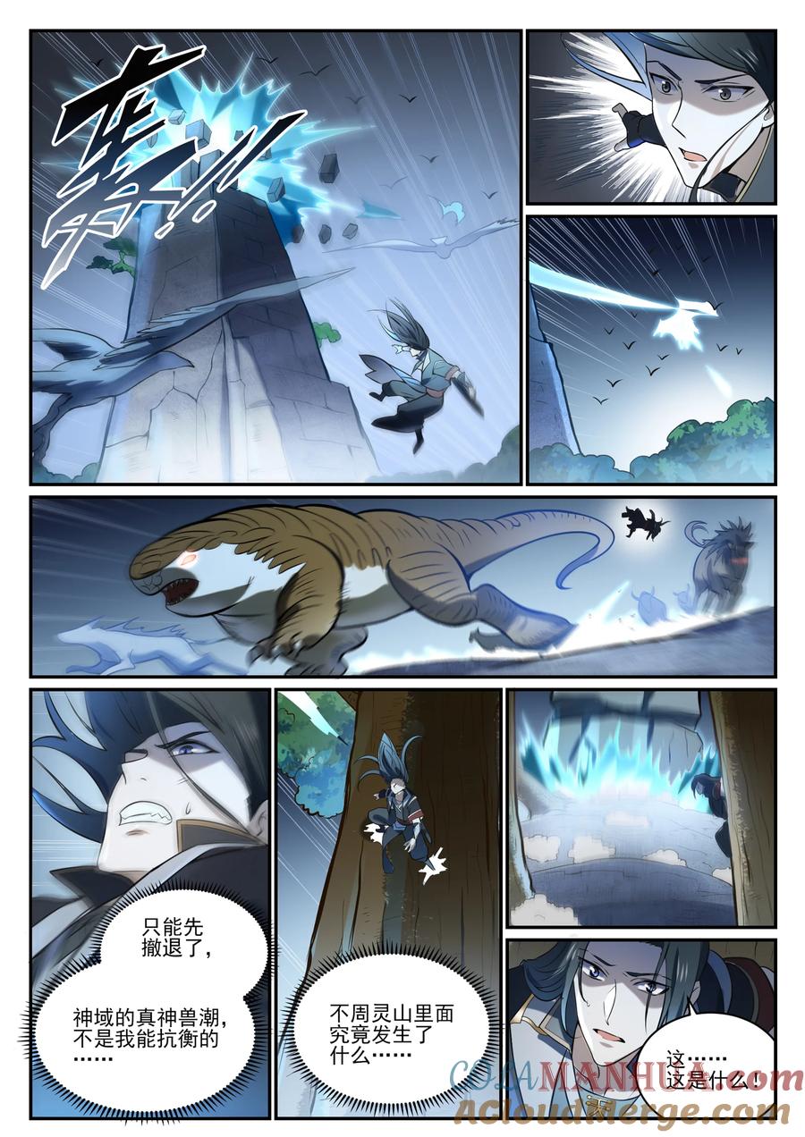 百炼成神 第845回 初入神域 第14页
