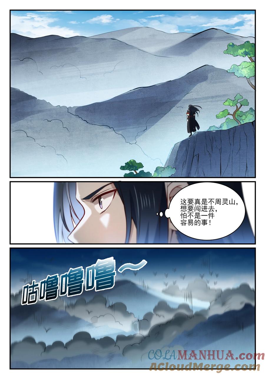 百炼成神 第845回 初入神域 第12页