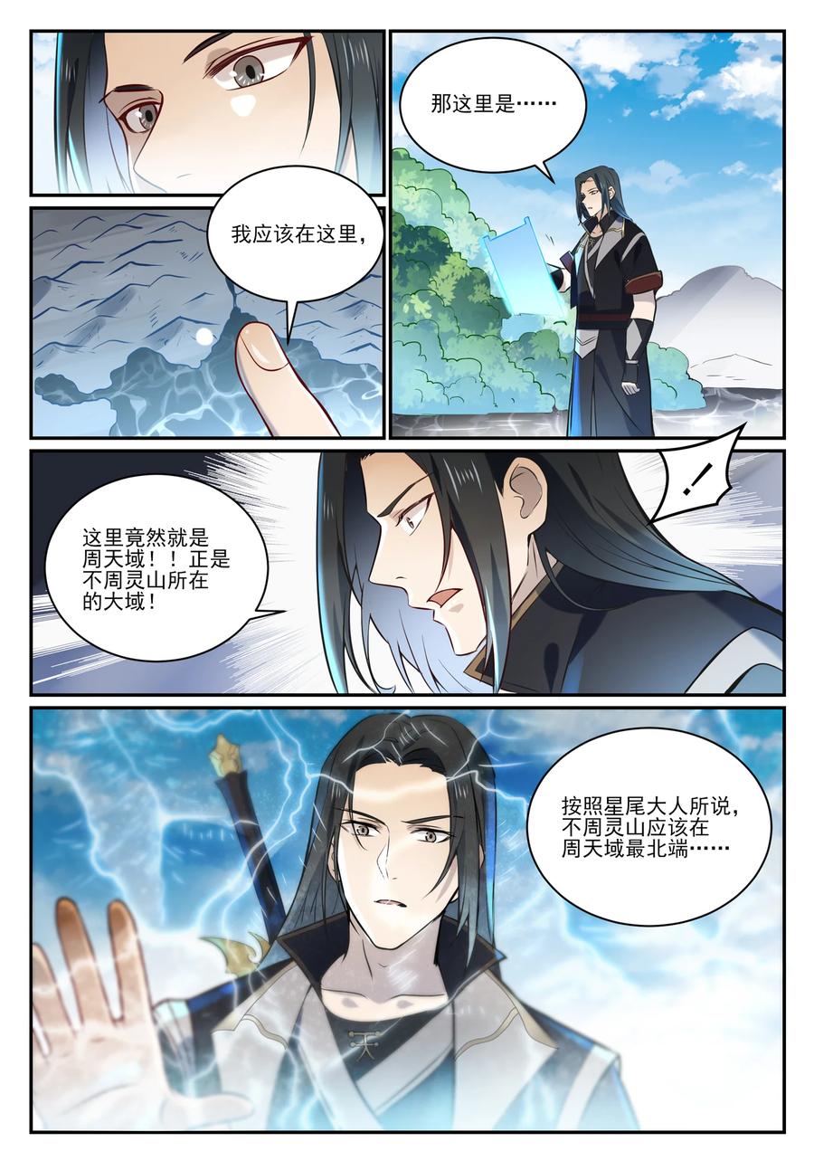 百炼成神 第845回 初入神域 第7页