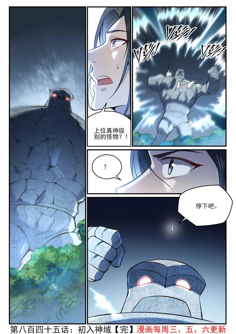 百炼成神 第845回 初入神域 第15页