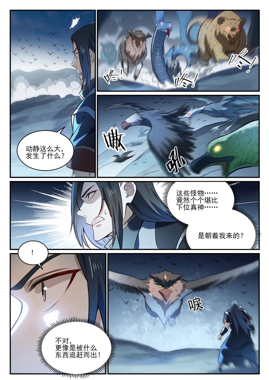 百炼成神 第845回 初入神域 第13页