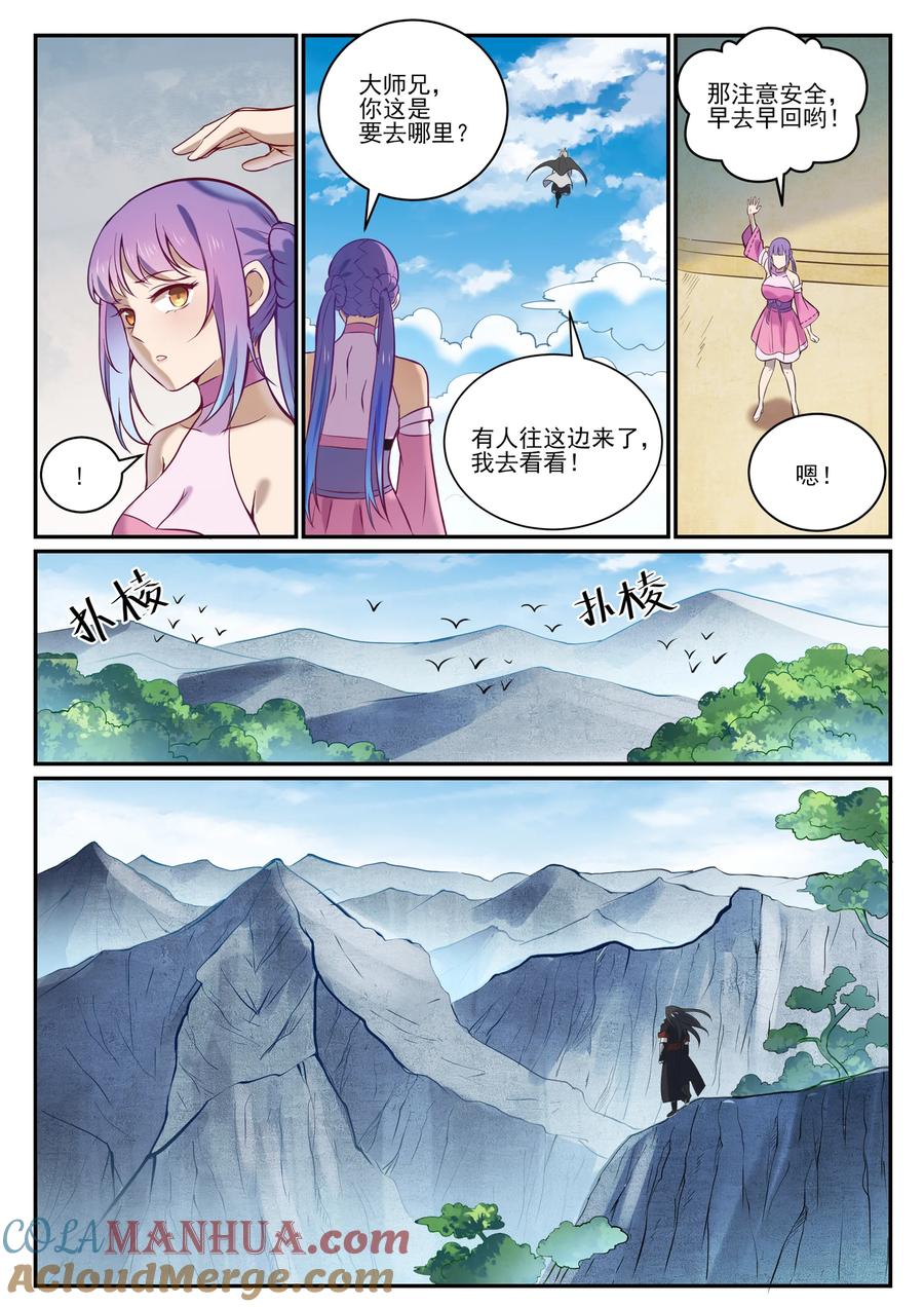 百炼成神 第845回 初入神域 第10页