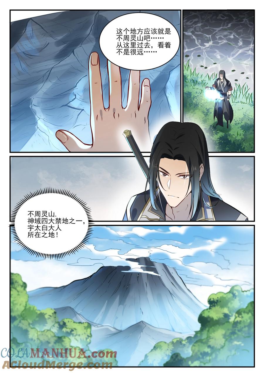 百炼成神 第845回 初入神域 第8页