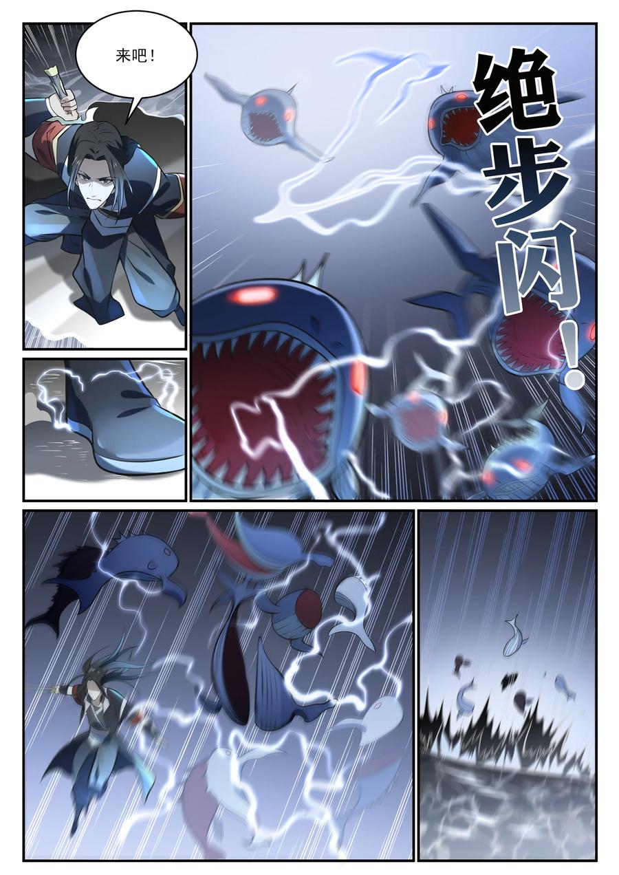百炼成神 第845回 初入神域 第5页