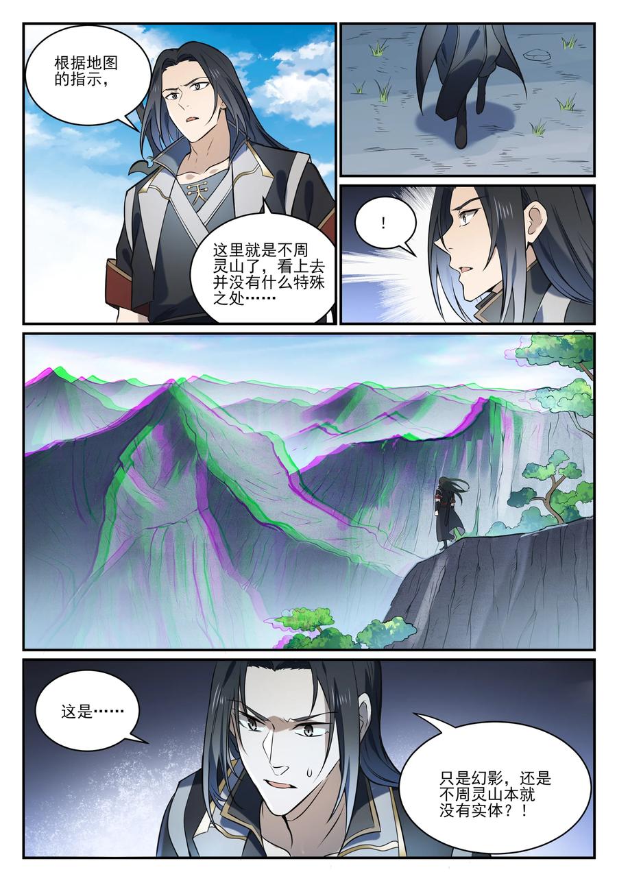 百炼成神 第845回 初入神域 第11页