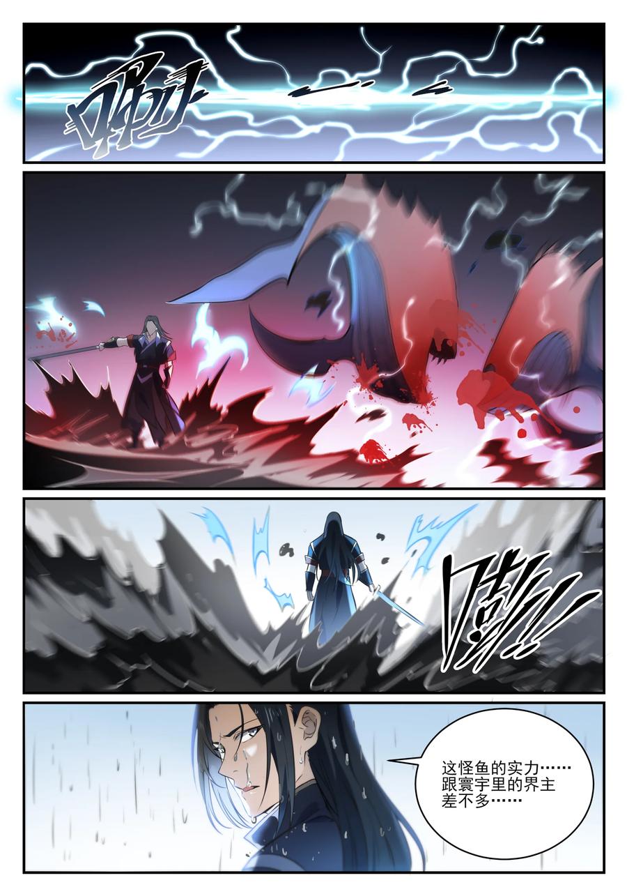 百炼成神 第845回 初入神域 第3页
