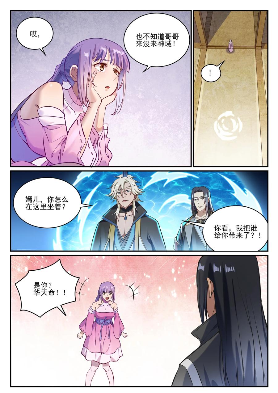 百炼成神 第846回 行动计划 第6页