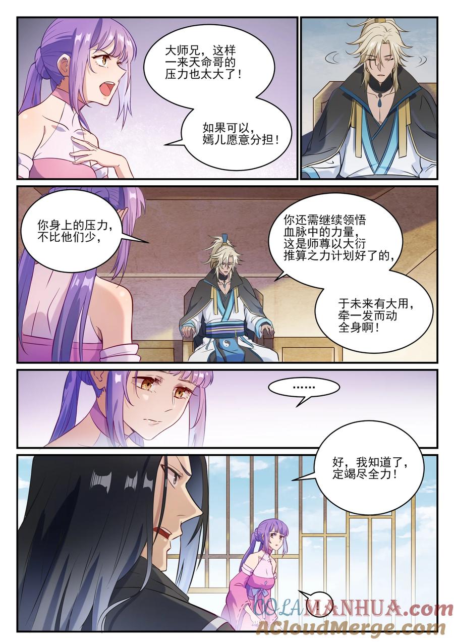 百炼成神 第846回 行动计划 第15页