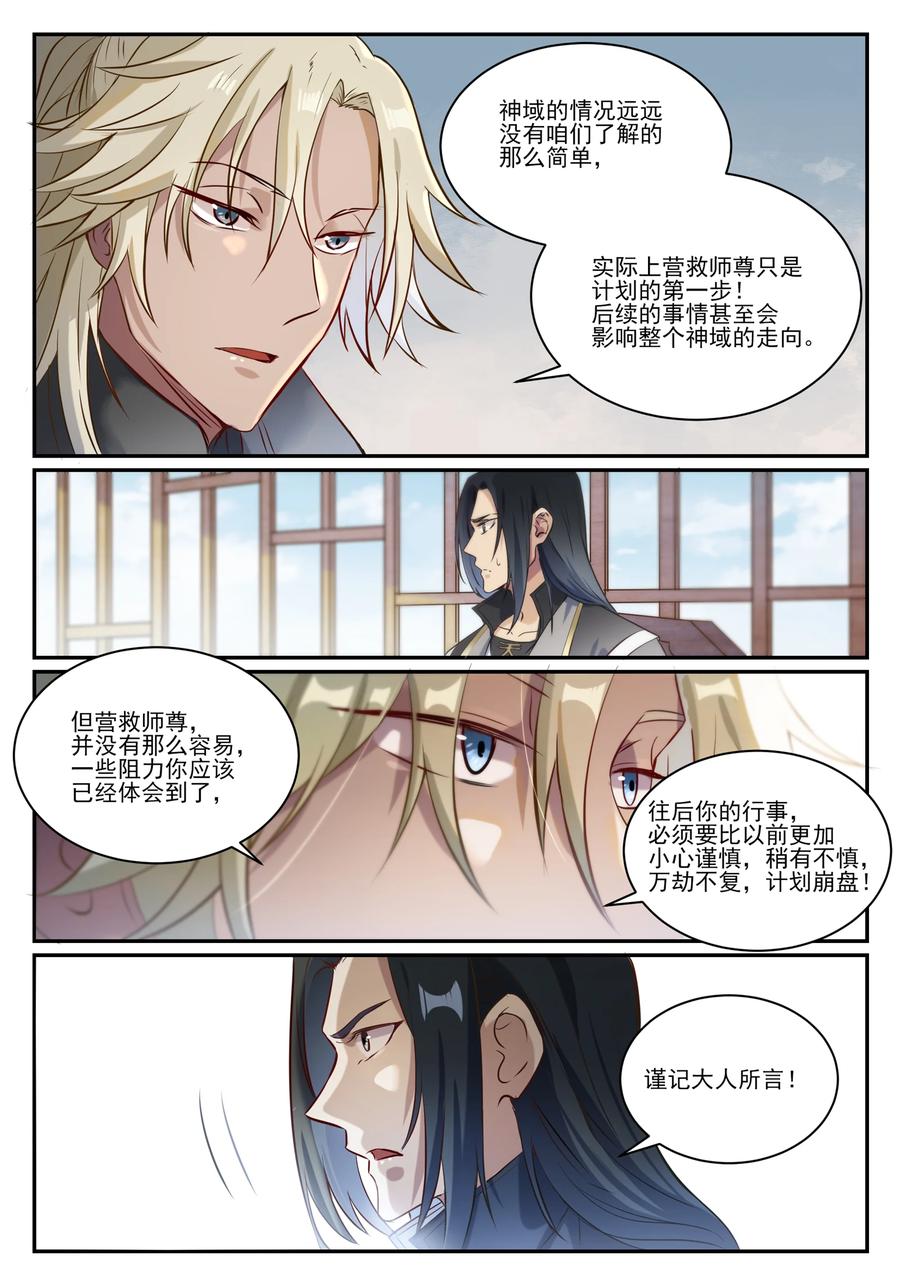 百炼成神 第846回 行动计划 第10页