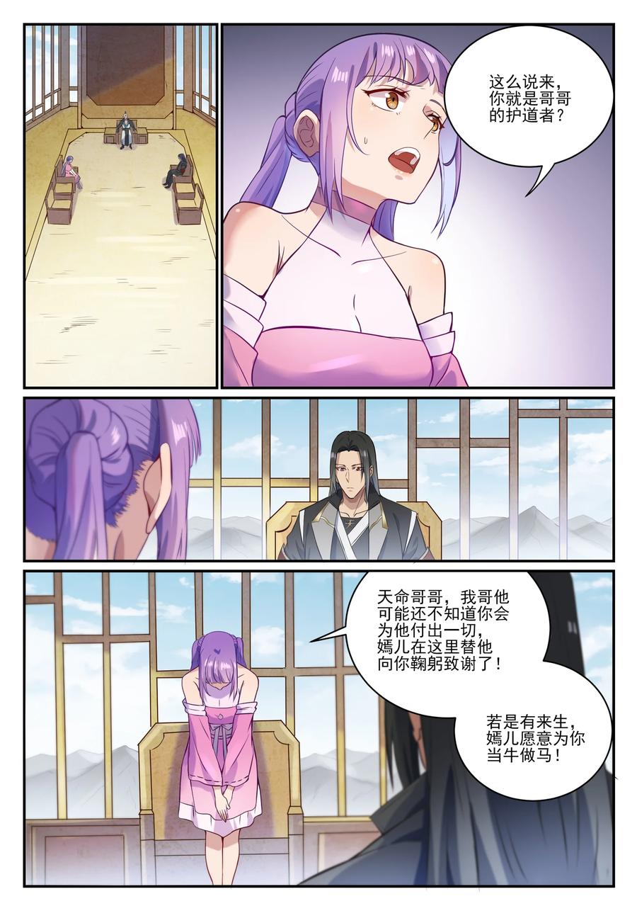 百炼成神 第846回 行动计划 第8页