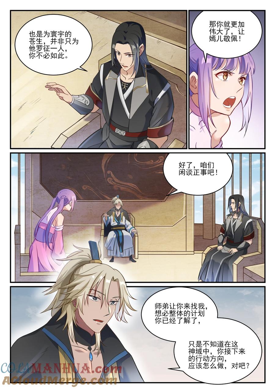 百炼成神 第846回 行动计划 第9页