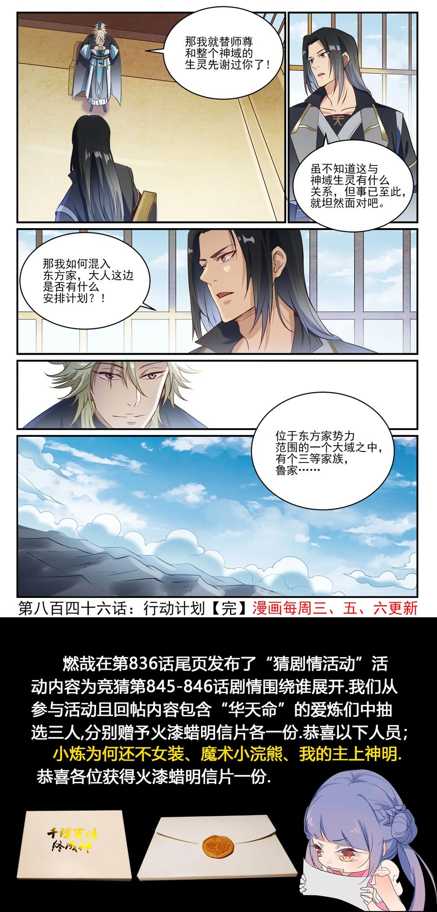 百炼成神 第846回 行动计划 第16页