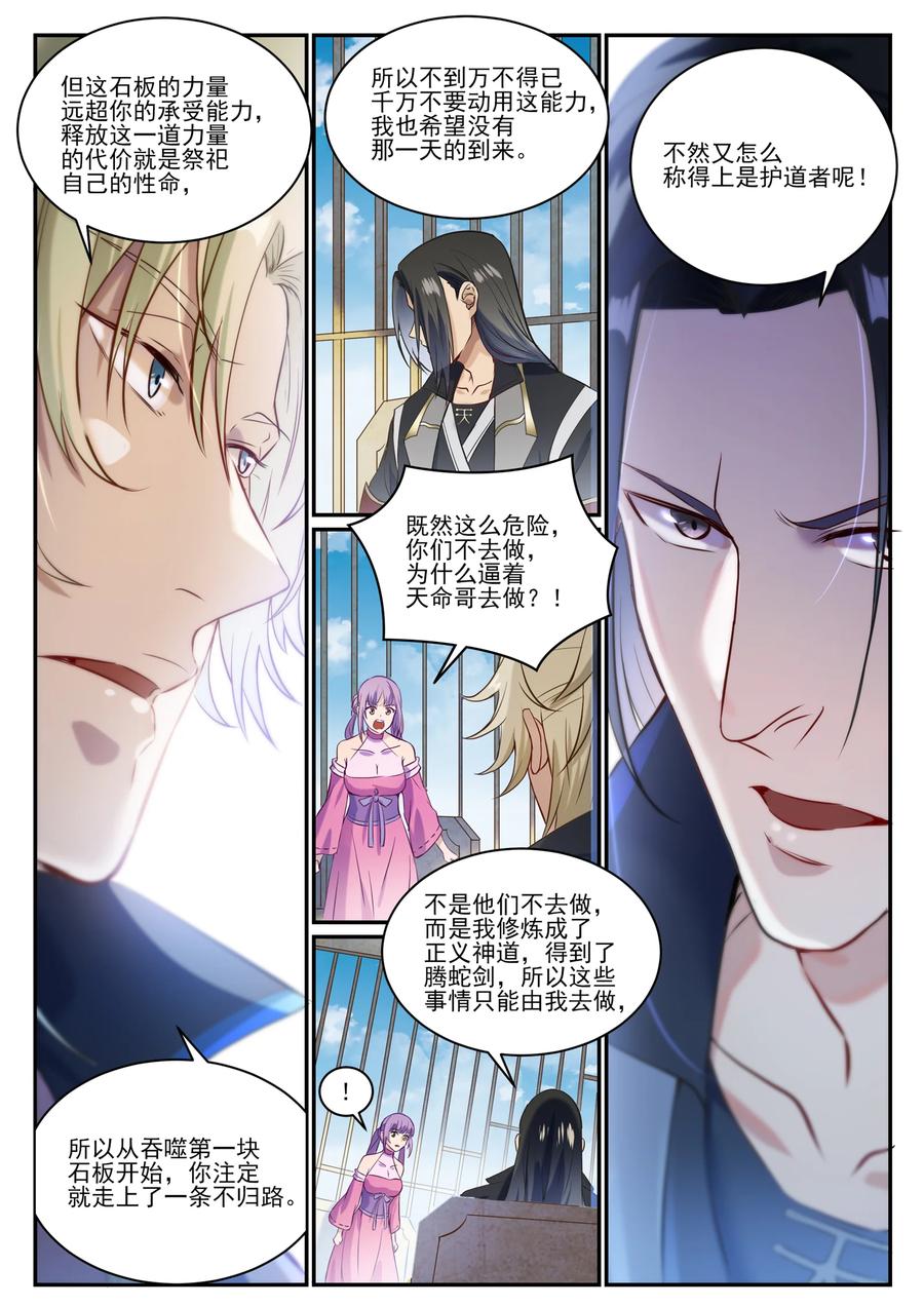 百炼成神 第846回 行动计划 第12页