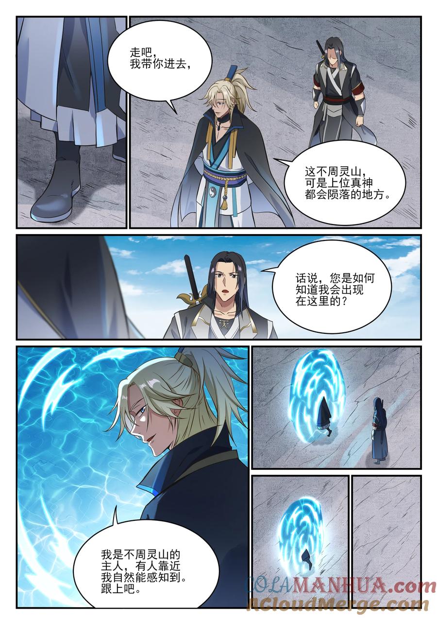 百炼成神 第846回 行动计划 第5页