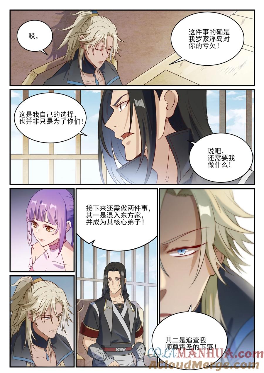 百炼成神 第846回 行动计划 第13页