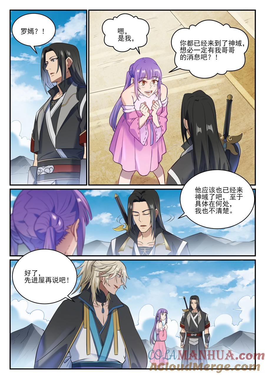 百炼成神 第846回 行动计划 第7页
