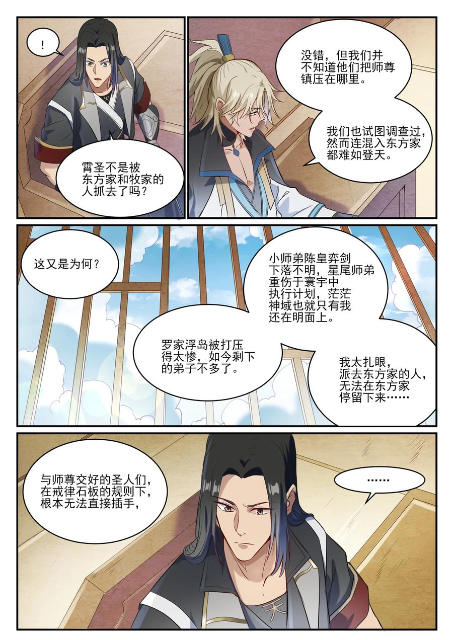 百炼成神 第846回 行动计划 第14页
