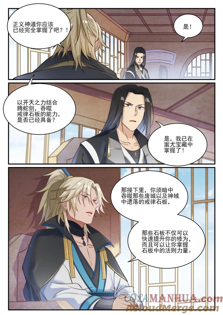 百炼成神 第846回 行动计划 第11页