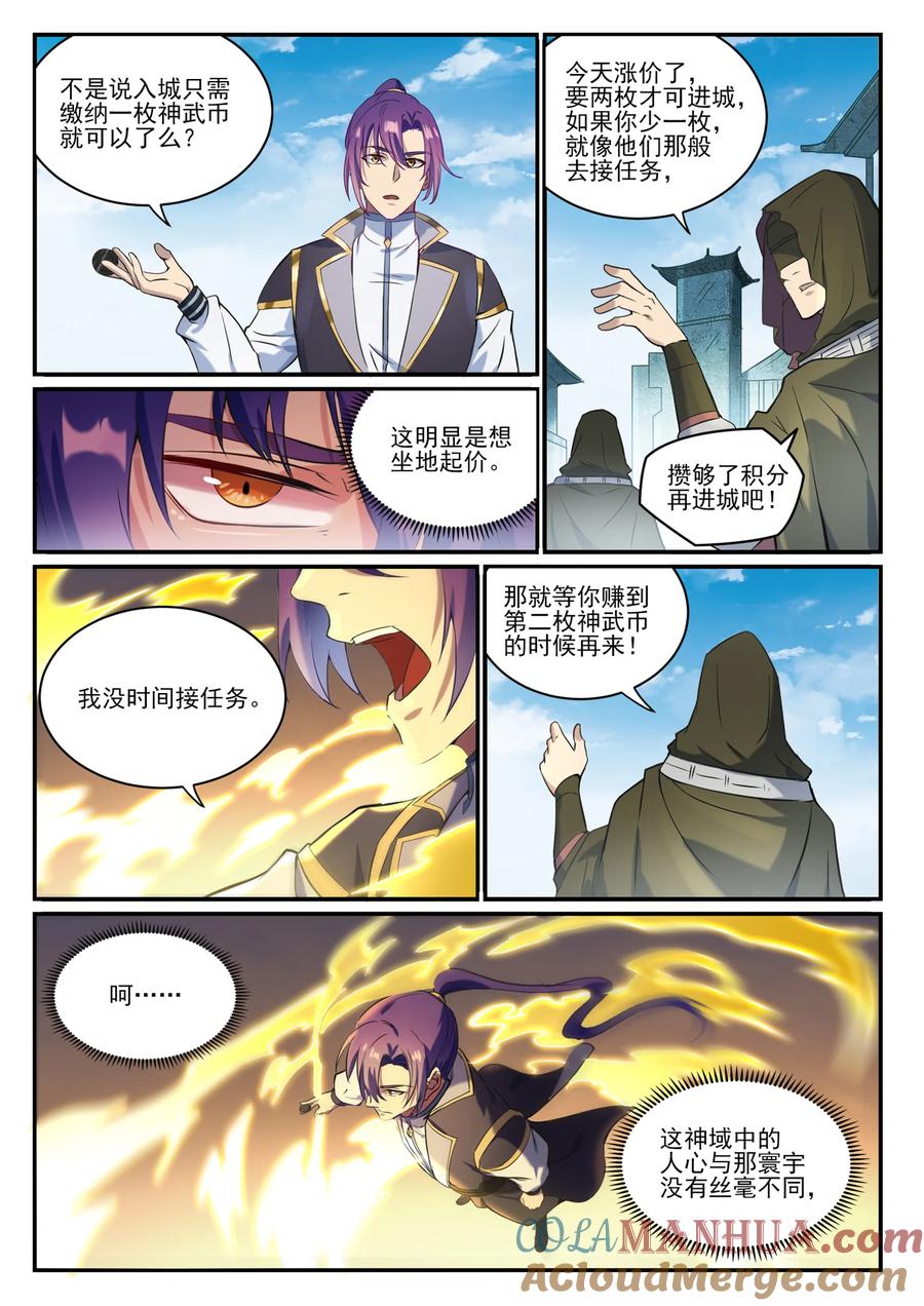 百炼成神 第847回 镜城风波 第5页