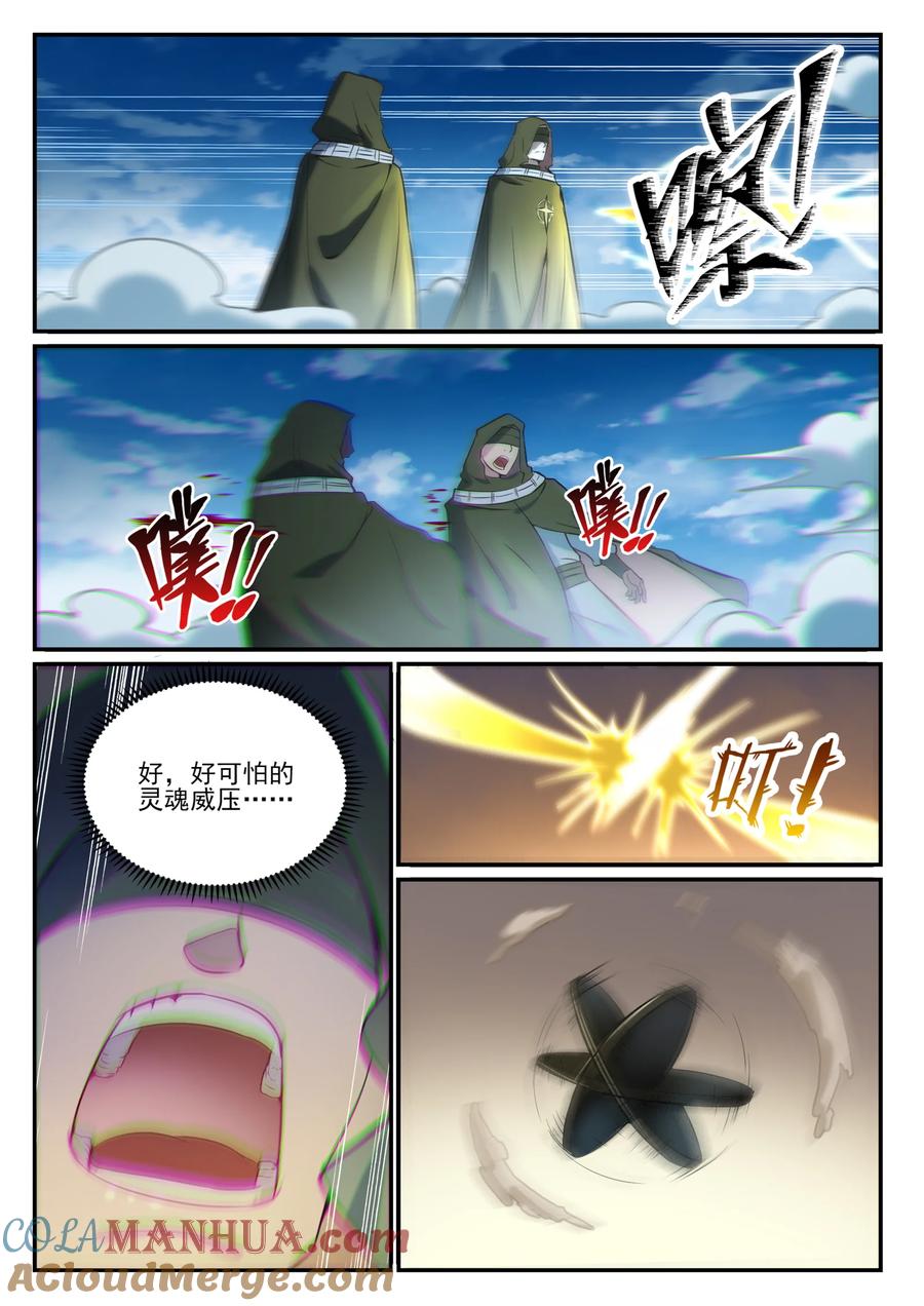 百炼成神 第847回 镜城风波 第7页