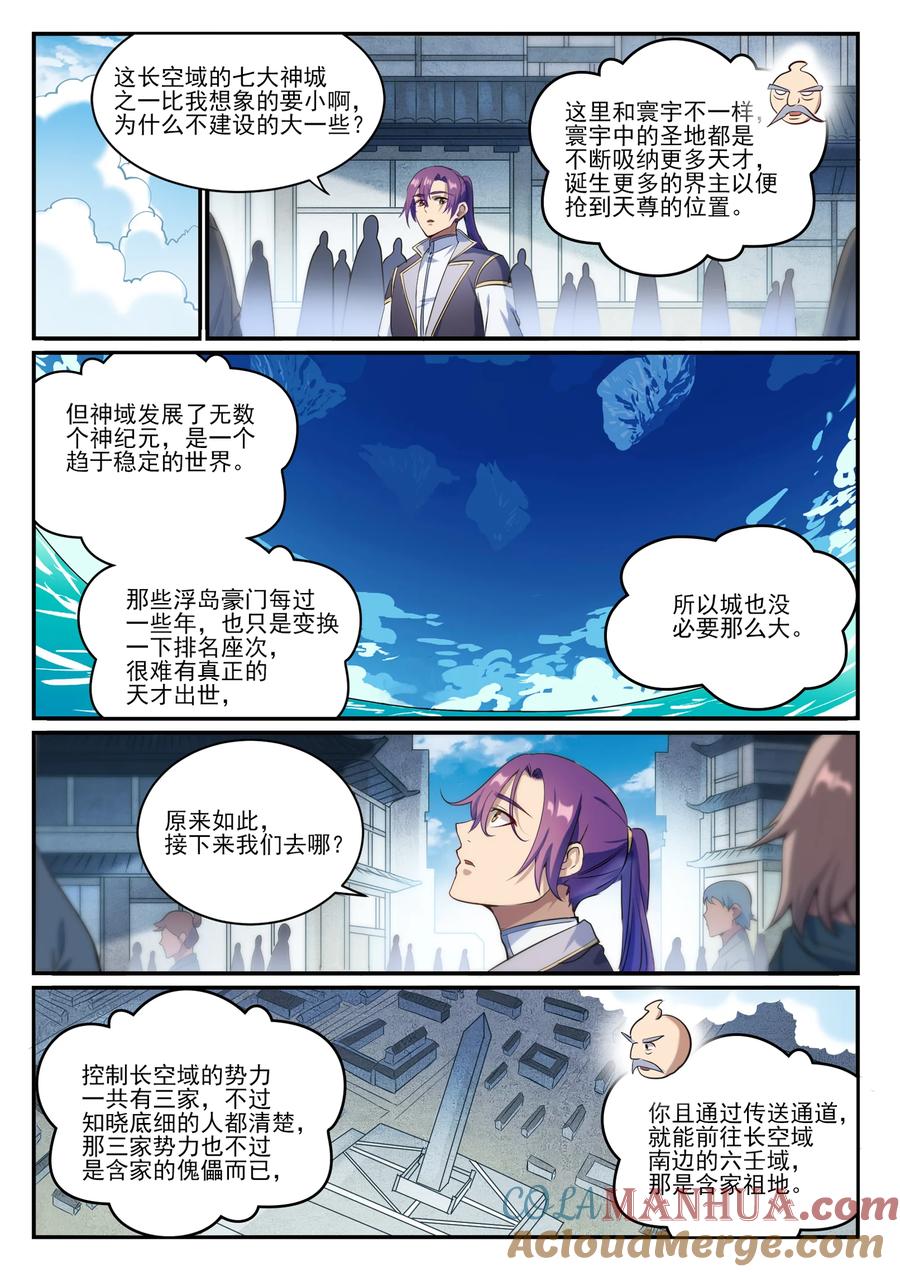百炼成神 第847回 镜城风波 第9页