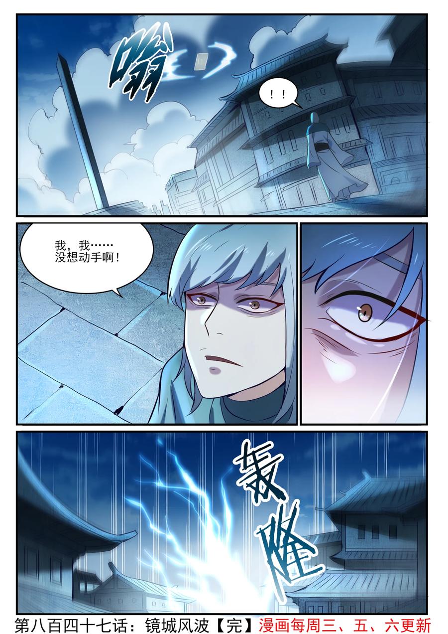 百炼成神 第847回 镜城风波 第16页