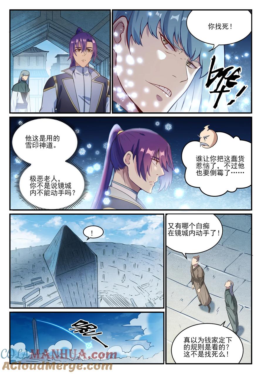 百炼成神 第847回 镜城风波 第15页