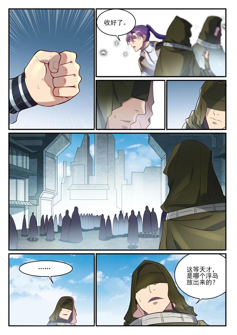 百炼成神 第847回 镜城风波 第8页