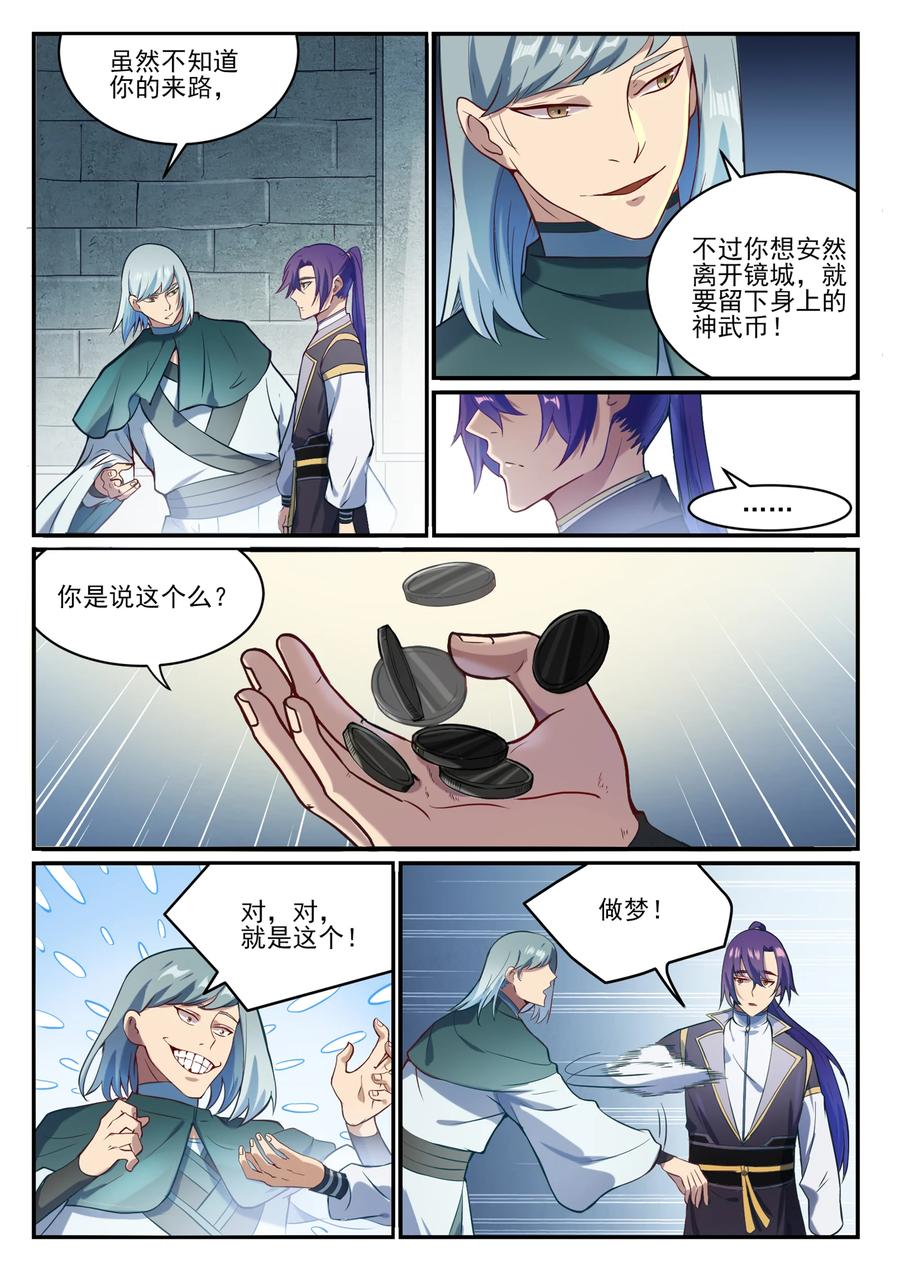 百炼成神 第847回 镜城风波 第14页