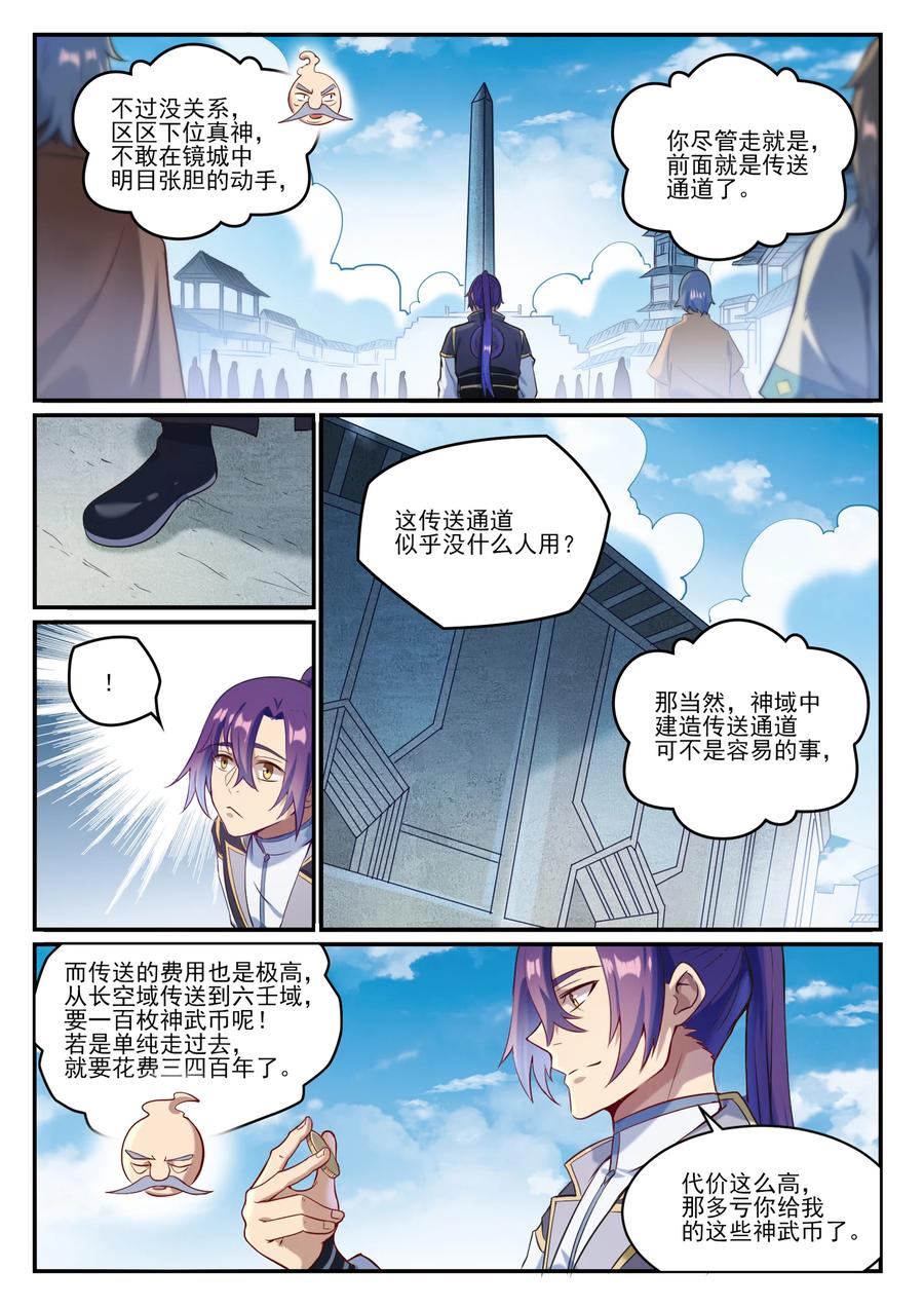 百炼成神 第847回 镜城风波 第12页