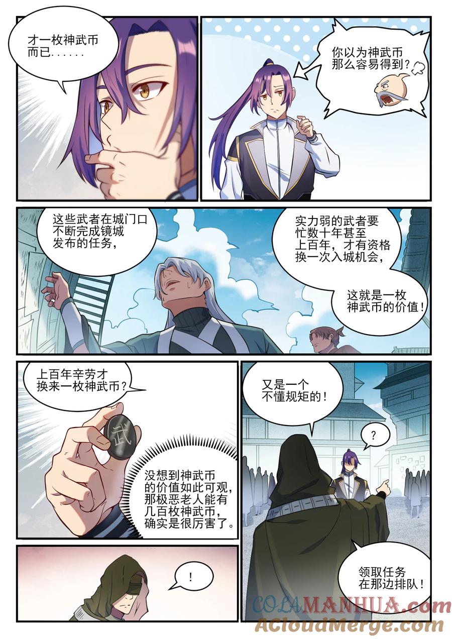 百炼成神 第847回 镜城风波 第3页