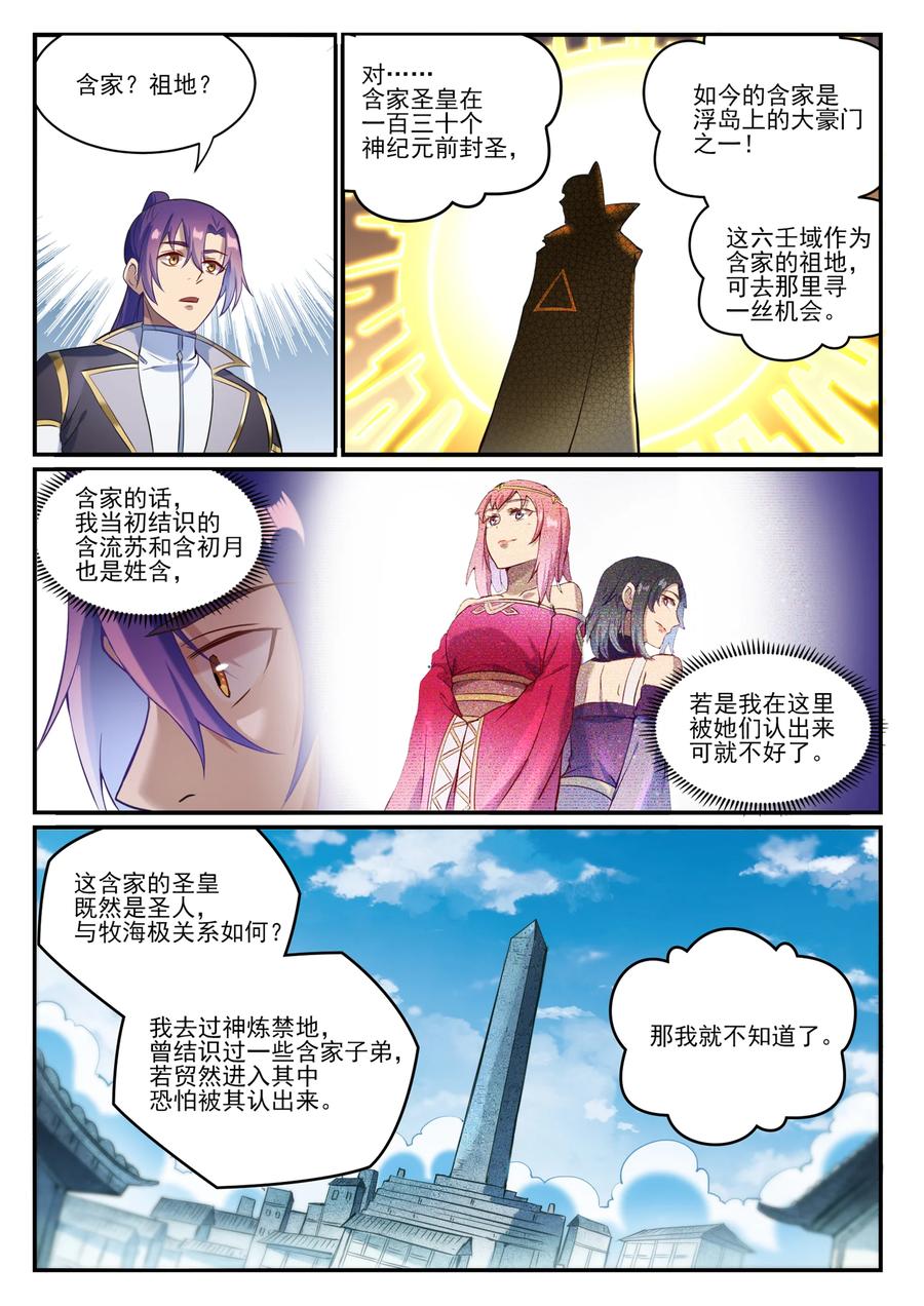百炼成神 第847回 镜城风波 第10页
