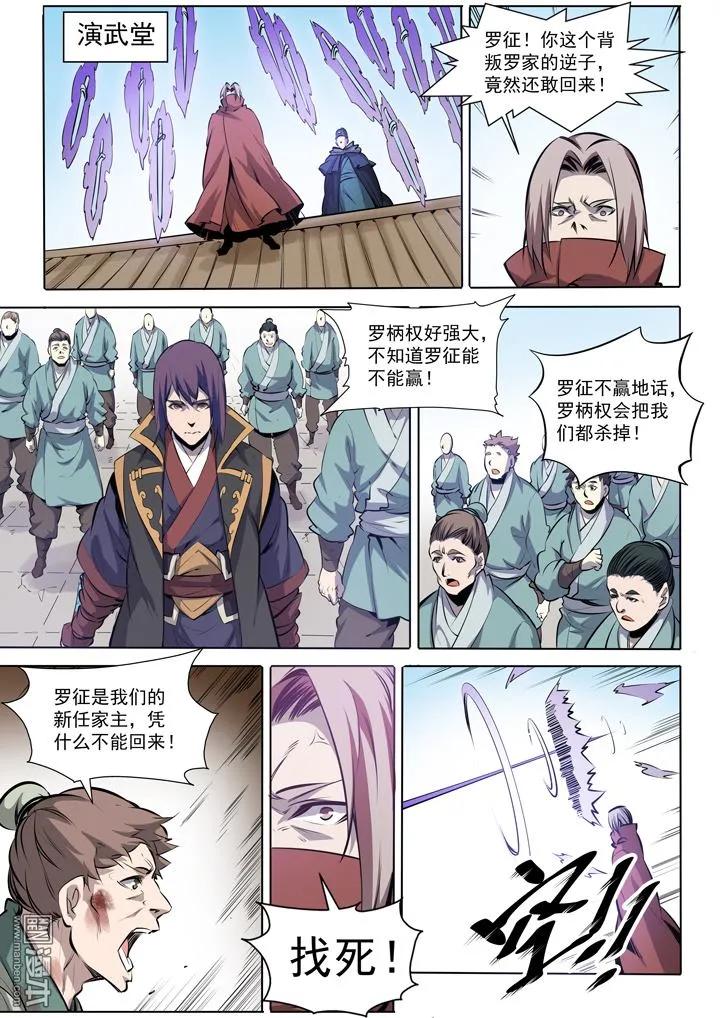 百炼成神 第3话 复仇 第14页