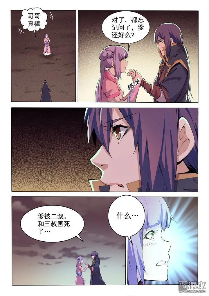 百炼成神 第3话 复仇 第4页