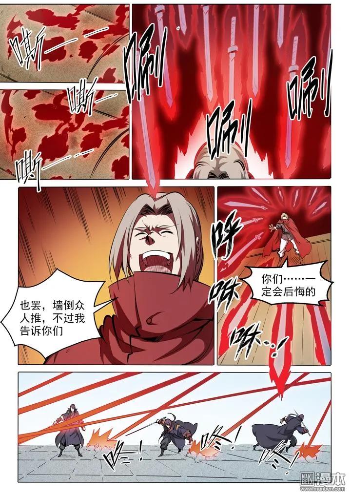 百炼成神 第3话 复仇 第16页