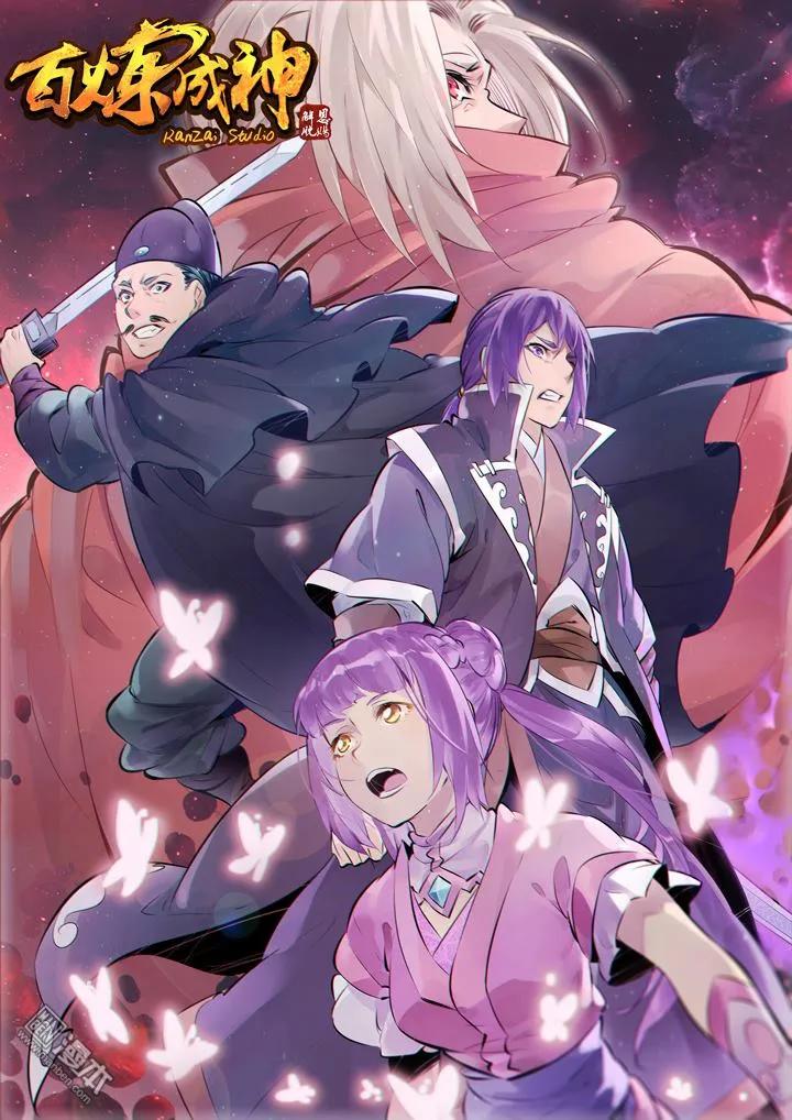 百炼成神 第3话 复仇 第2页