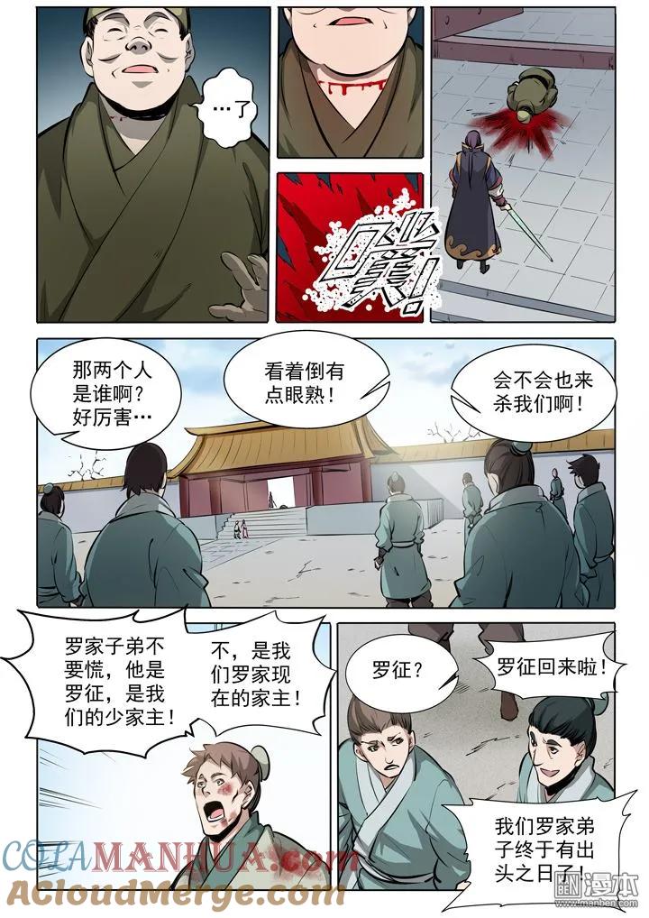 百炼成神 第3话 复仇 第11页
