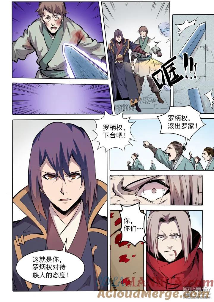 百炼成神 第3话 复仇 第15页
