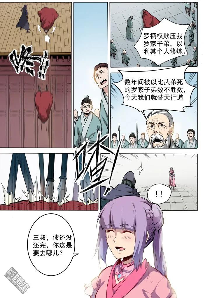 百炼成神 第3话 复仇 第20页