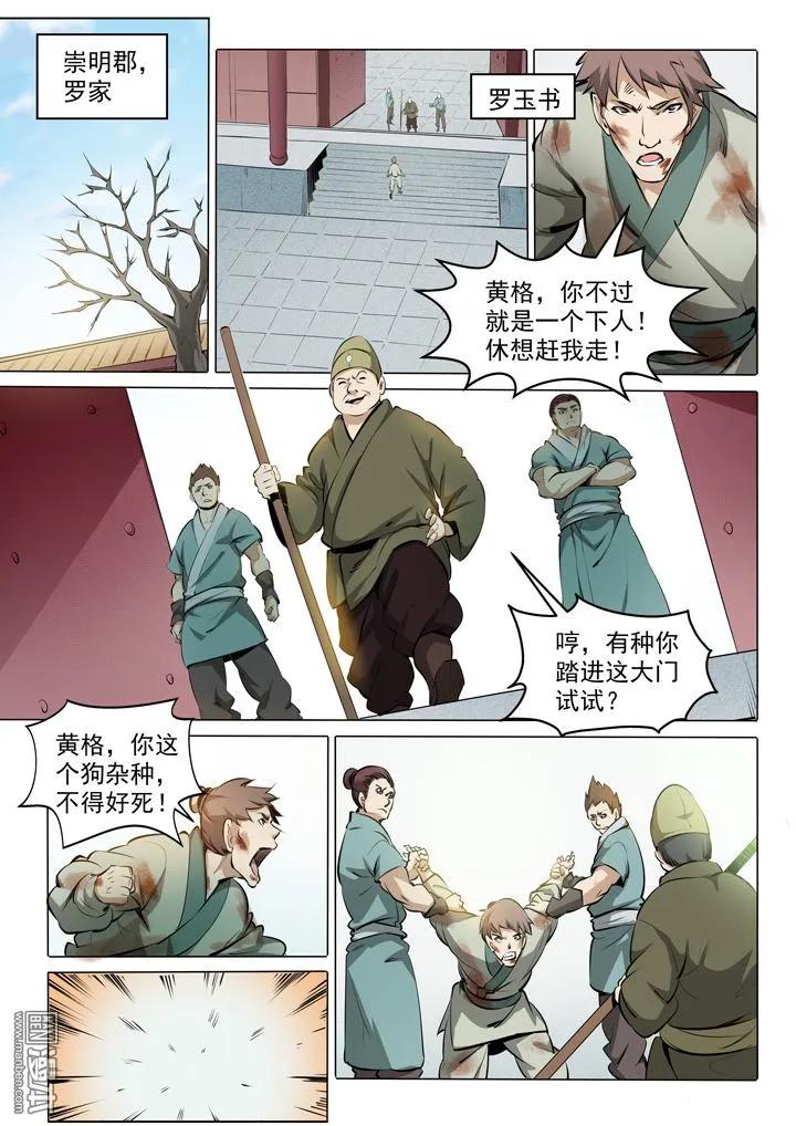 百炼成神 第3话 复仇 第6页
