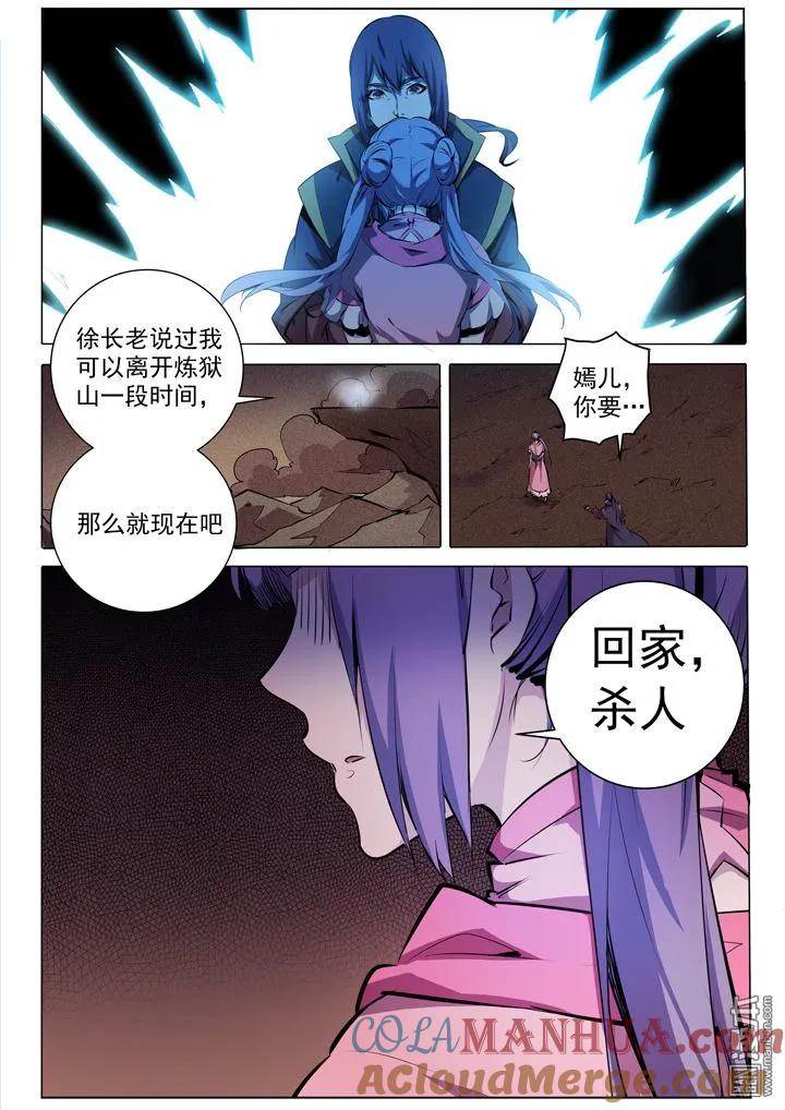 百炼成神 第3话 复仇 第5页