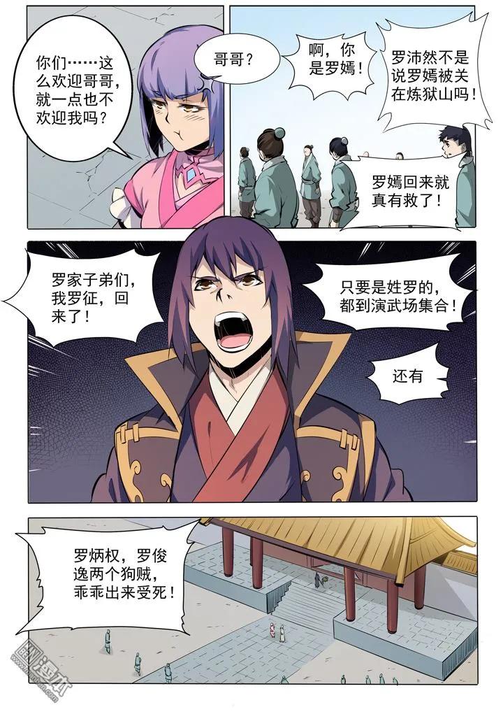 百炼成神 第3话 复仇 第12页