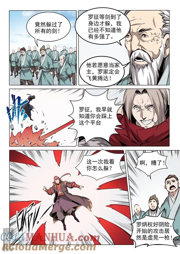 百炼成神 第3话 复仇 第17页