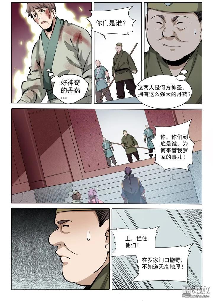 百炼成神 第3话 复仇 第8页