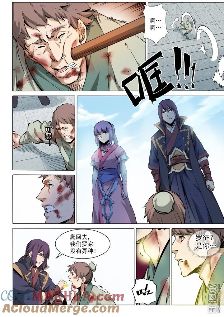 百炼成神 第3话 复仇 第7页