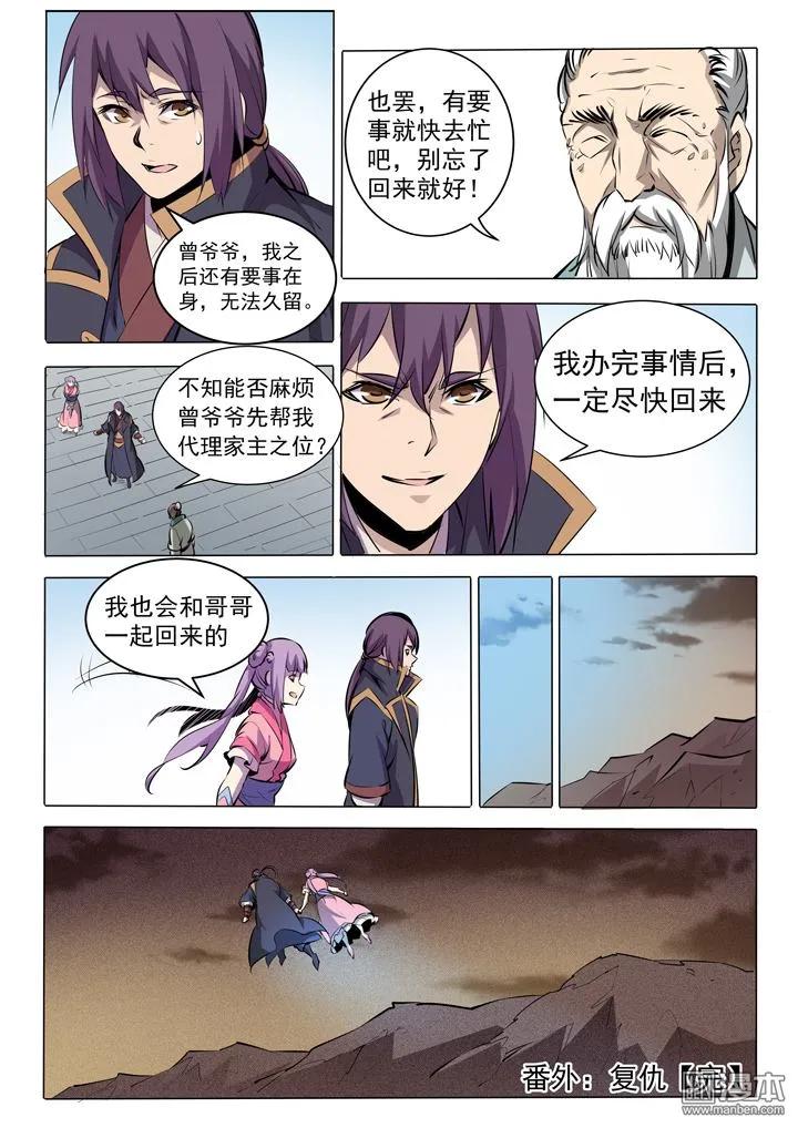 百炼成神 第3话 复仇 第22页
