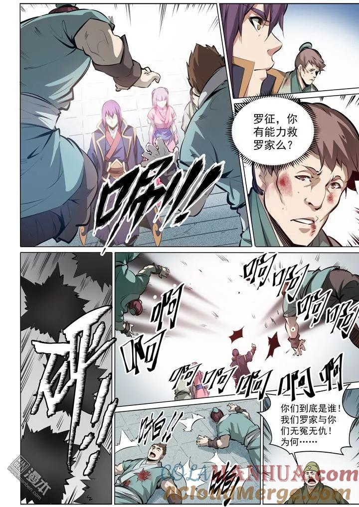 百炼成神 第3话 复仇 第9页